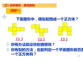 鲁教版（五四制））六年级上册《展开与折叠》课件