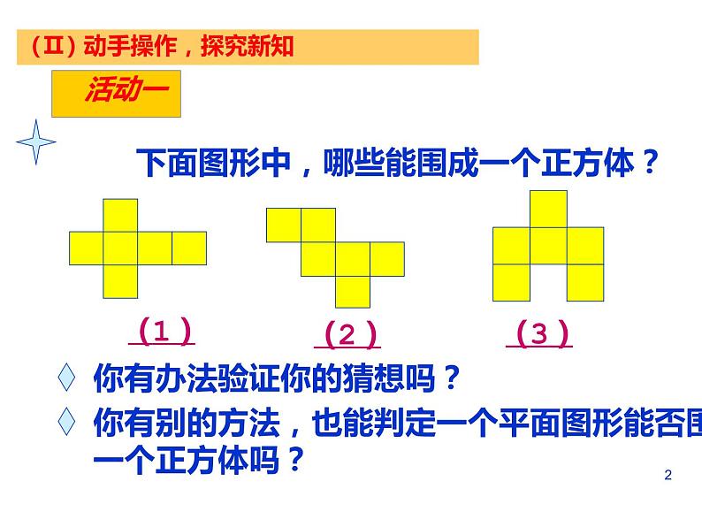 鲁教版（五四制））六年级上册《展开与折叠》课件02