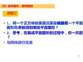 魯教版（五四制））六年級(jí)上冊(cè)《展開(kāi)與折疊》課件