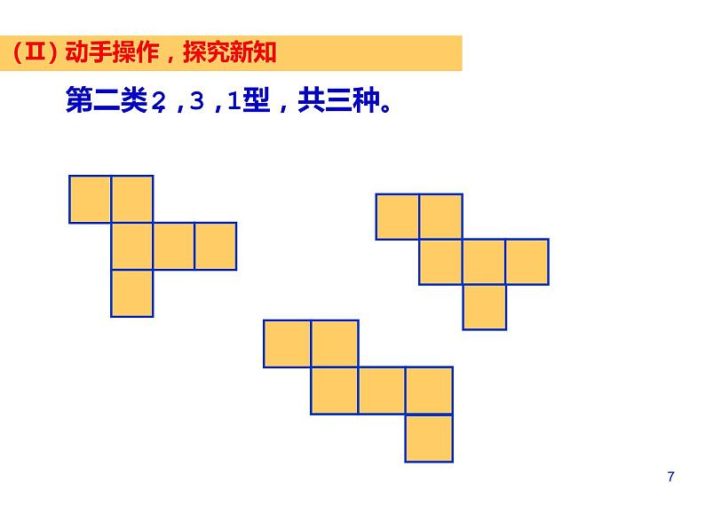 鲁教版（五四制））六年级上册《展开与折叠》课件07