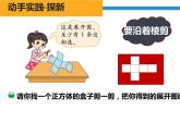 魯教版（五四制））六年級(jí)上冊(cè)《展開與折疊》課件