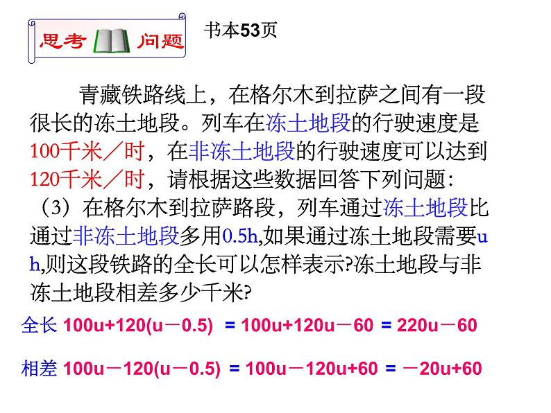 鲁教版（五四制））六年级上册《整式的加减》课件第2页