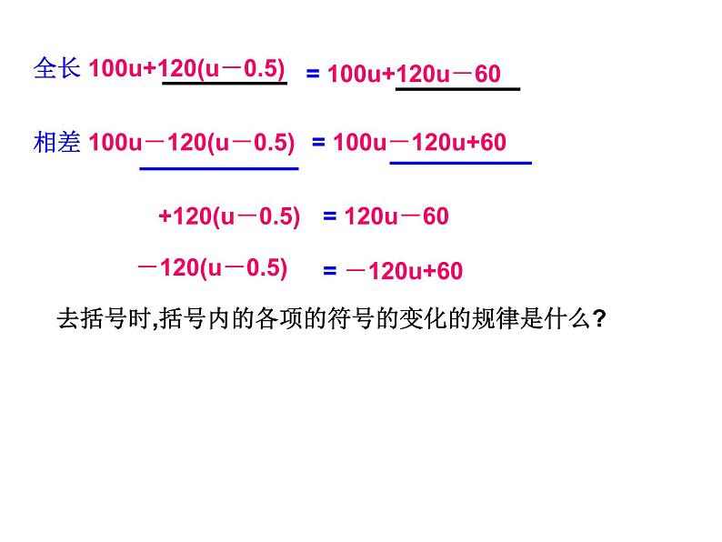 鲁教版（五四制））六年级上册《整式的加减》课件第3页