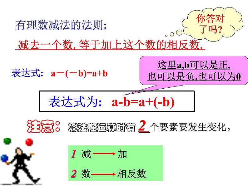 鲁教版（五四制））六年级上册《整式的加减》课件第5页