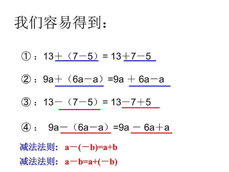 鲁教版（五四制））六年级上册《整式的加减》课件第6页