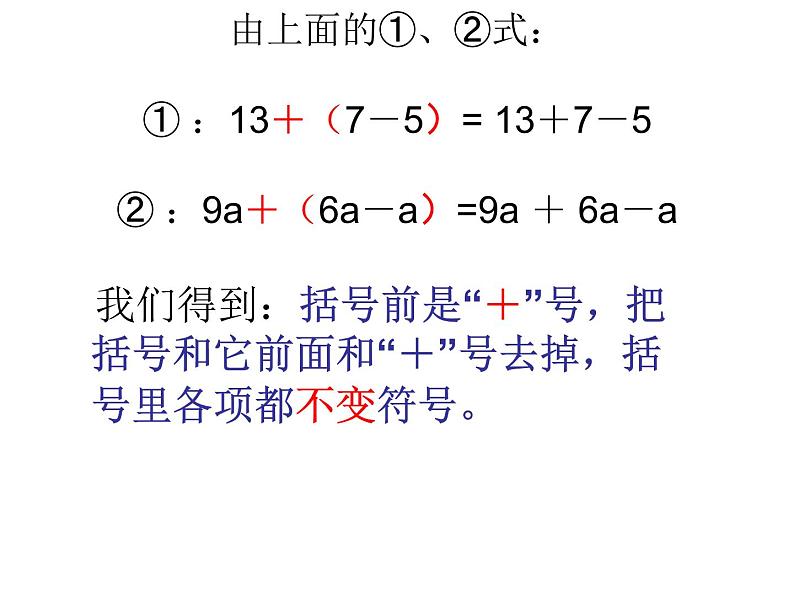 鲁教版（五四制））六年级上册《整式的加减》课件第7页