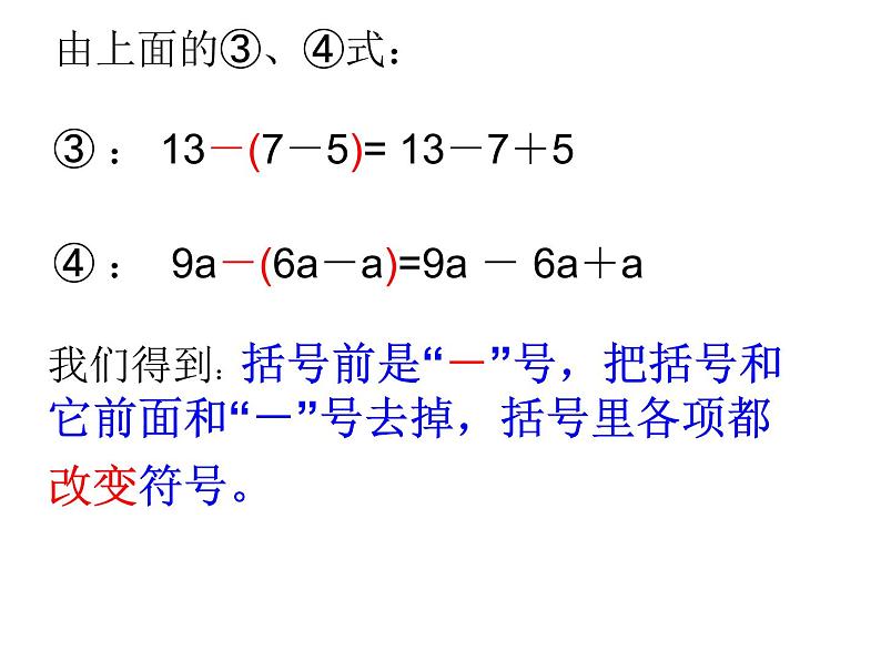 鲁教版（五四制））六年级上册《整式的加减》课件第8页