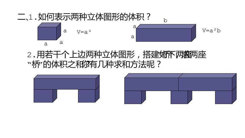 鲁教版（五四制））六年级上册《整式的加减》课件04