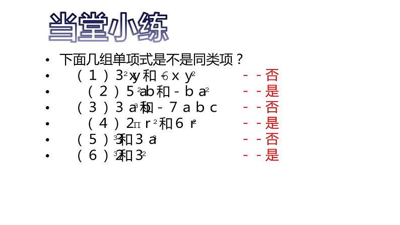 鲁教版（五四制））六年级上册《整式的加减》课件07