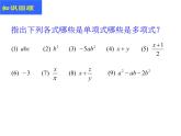 鲁教版（五四制））六年级上册《整式的加减》课件