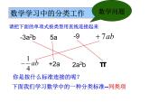 鲁教版（五四制））六年级上册《整式的加减》课件