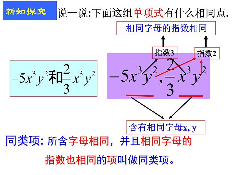 鲁教版（五四制））六年级上册《整式的加减》课件第6页