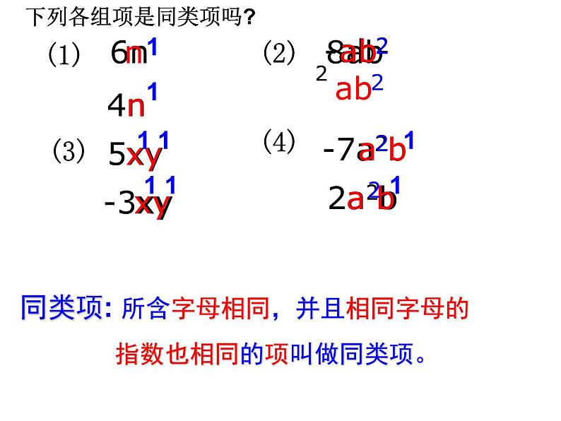 鲁教版（五四制））六年级上册《整式的加减》课件第7页