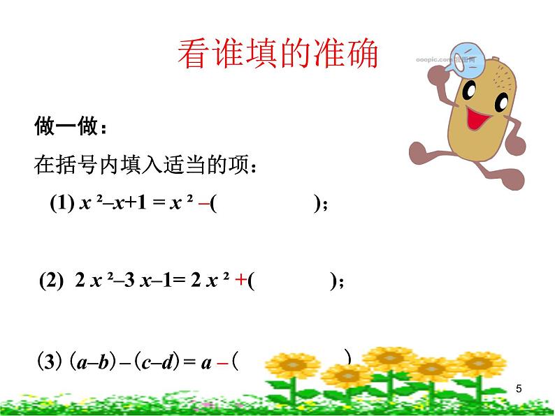 鲁教版（五四制））六年级上册《整式的加减》课件05