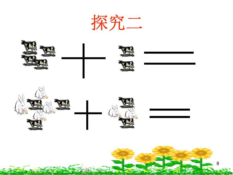 鲁教版（五四制））六年级上册《整式的加减》课件08