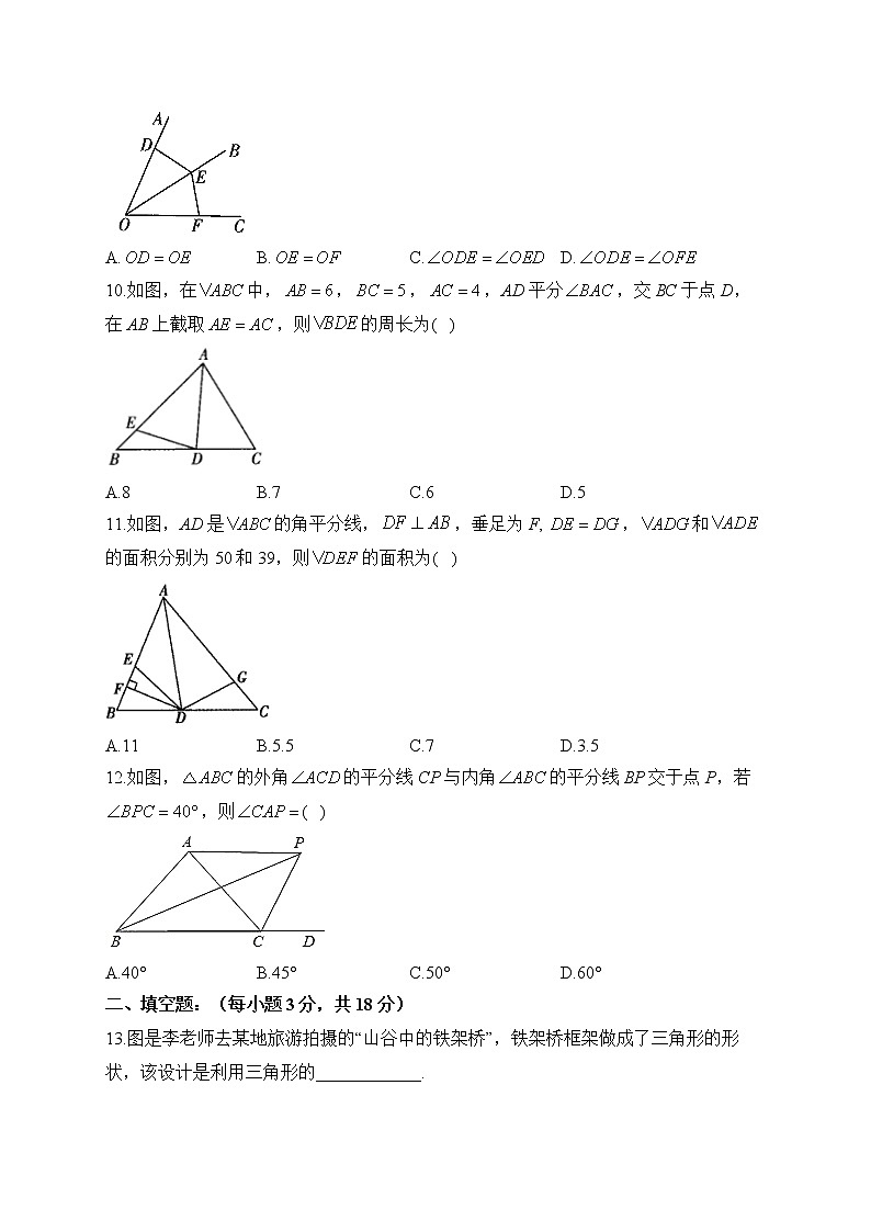2022-2023学年人教版八年级数学上学期期中达标测试卷（A卷）第3页