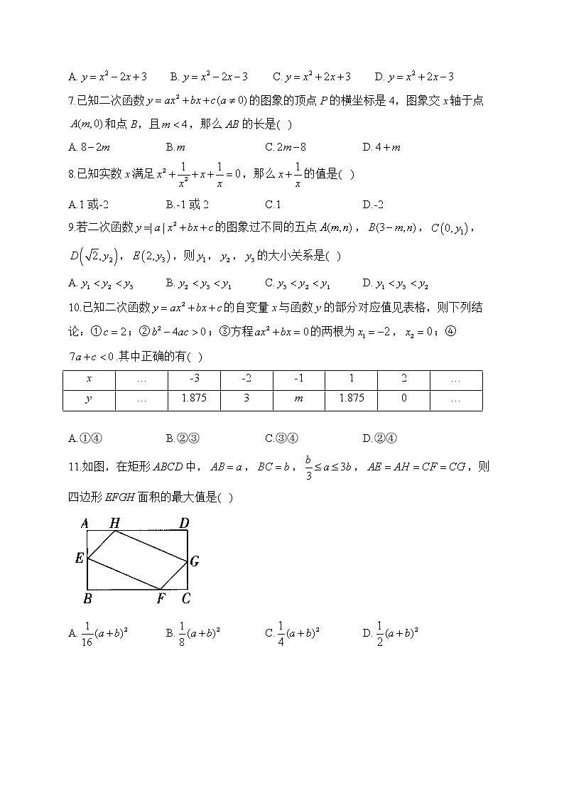 2022-2023学年人教版九年级数学上学期期中达标测试卷（A卷）第2页