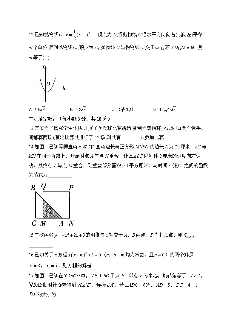 2022-2023学年人教版九年级数学上学期期中达标测试卷（A卷）第3页