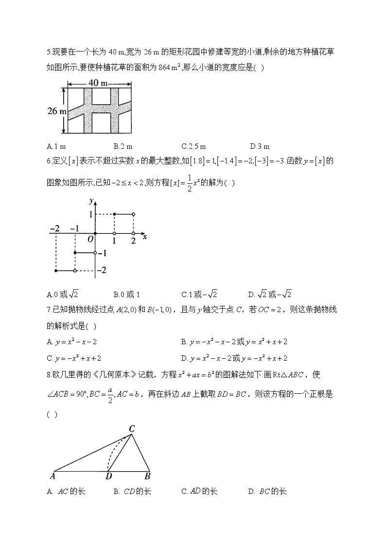 2022-2023学年人教版九年级数学上学期期中达标测试卷（B卷）02