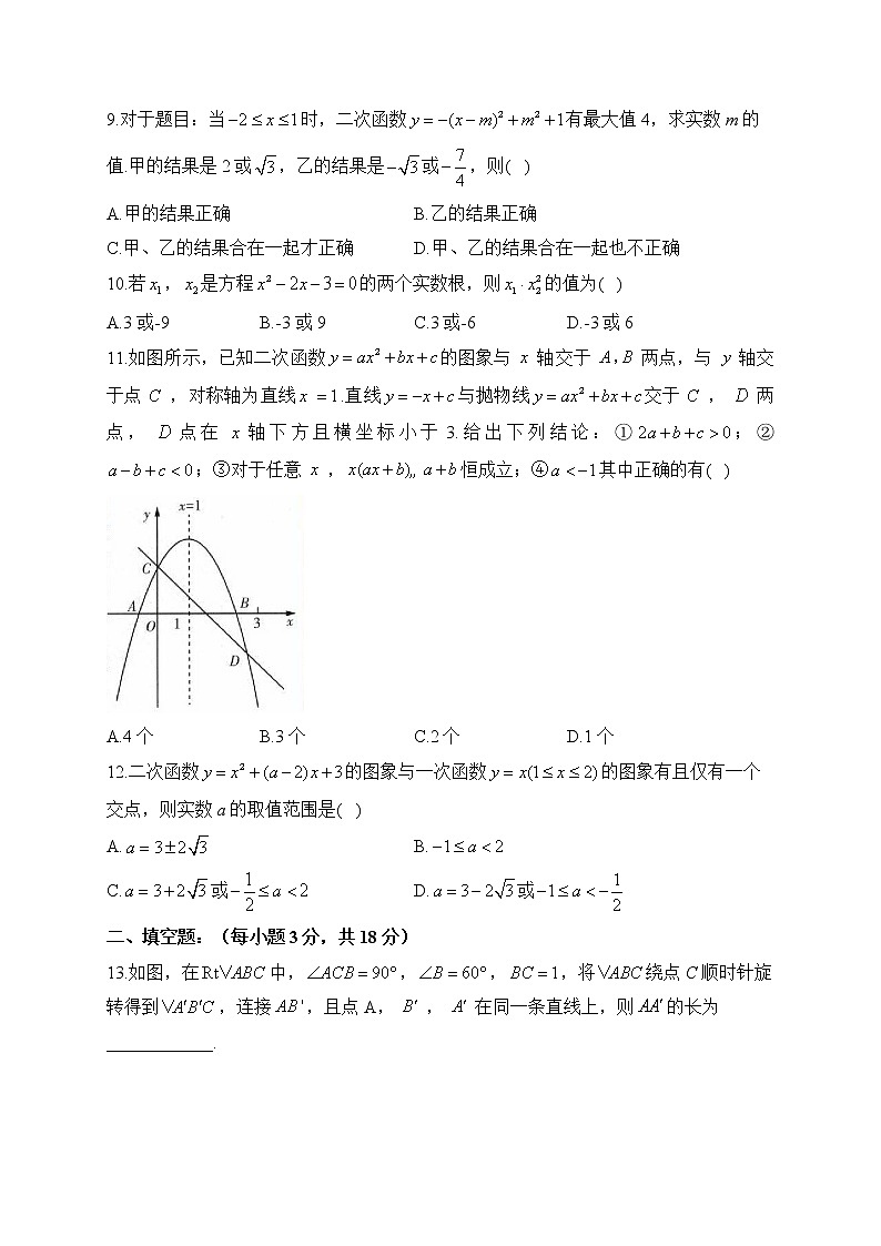 2022-2023学年人教版九年级数学上学期期中达标测试卷（B卷）03
