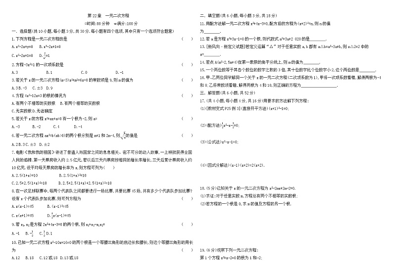 华师大版初中数学九年级上册第22章 一元二次方程  章节综合与测试第1页