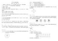 初中数学第25章 随机事件的概率综合与测试随堂练习题