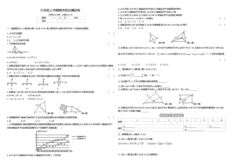 华师大版初中数学 八年级上学期期末综合测评卷（无答案）第1页