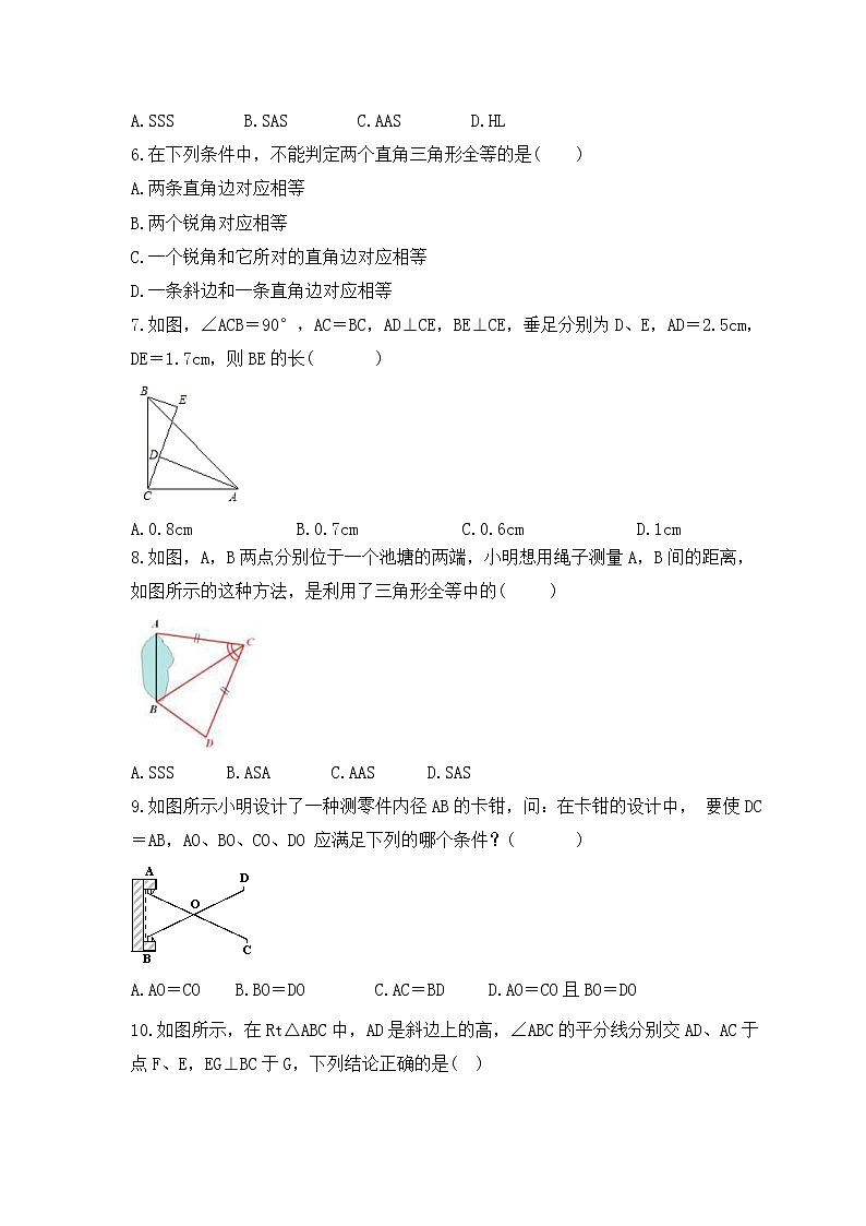 2022-2023年人教版数学八年级上册第十二章《全等三角形》单元检测卷(含答案)02
