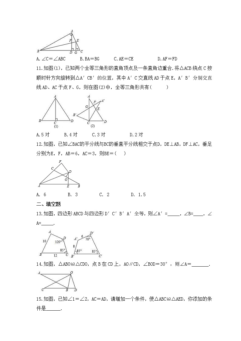 2022-2023年人教版数学八年级上册第十二章《全等三角形》单元检测卷(含答案)03