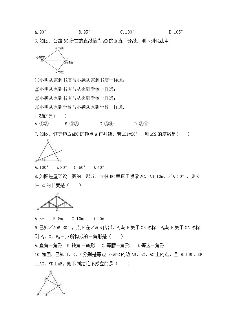 2022-2023年人教版数学八年级上册第十三章《轴对称》单元检测卷(含答案)第2页