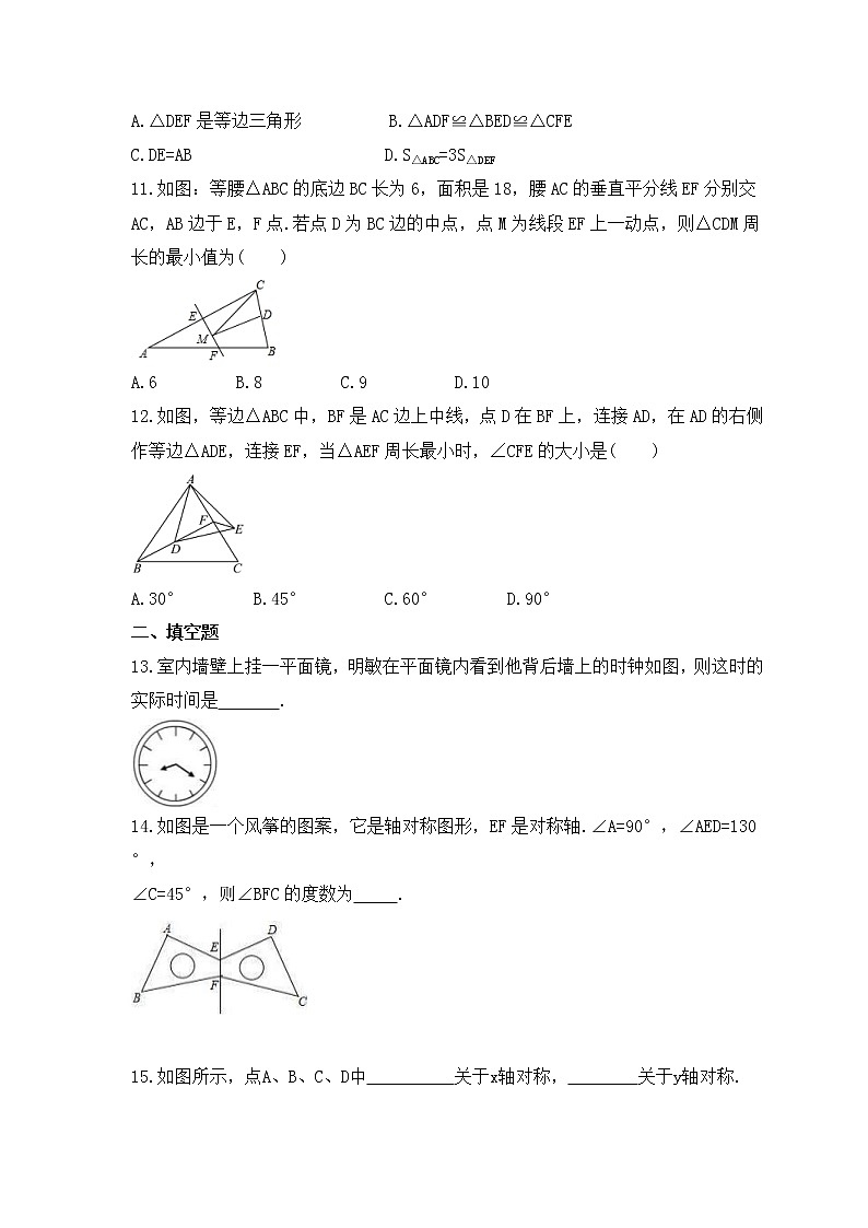 2022-2023年人教版数学八年级上册第十三章《轴对称》单元检测卷(含答案)第3页