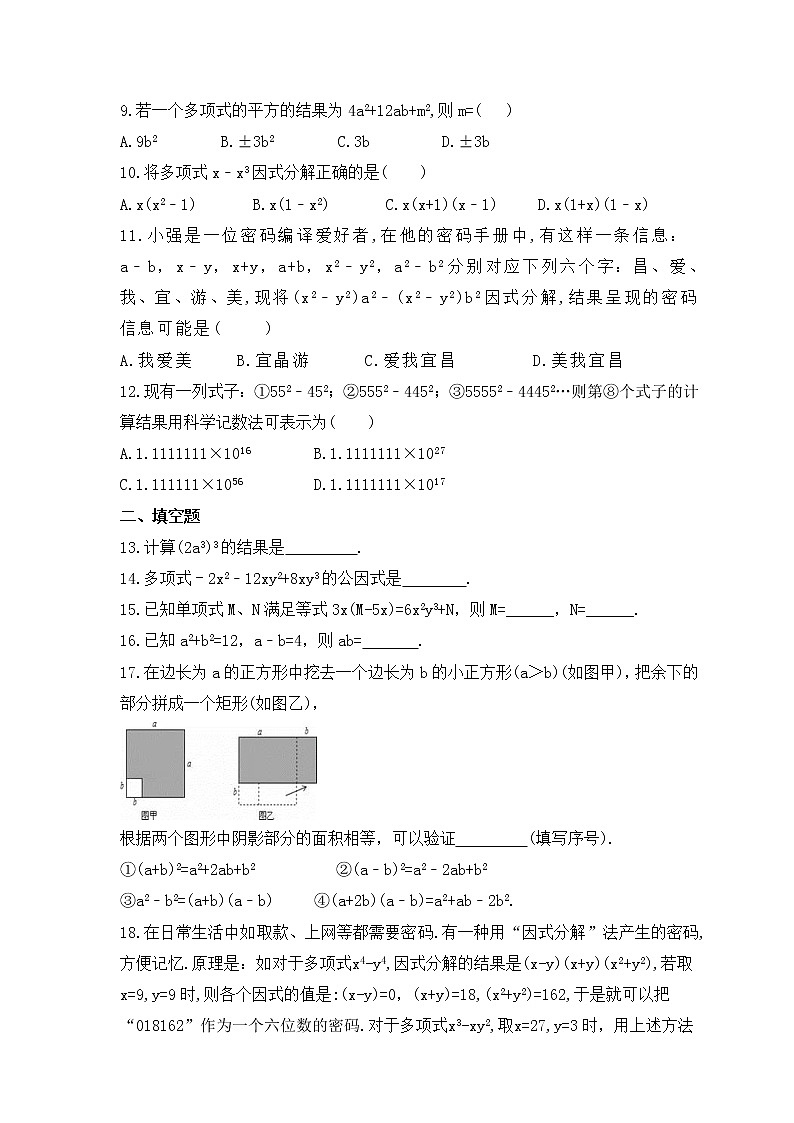 2022-2023年人教版数学八年级上册第十四章《整式的乘法与因式分解》单元检测卷(含答案)第2页
