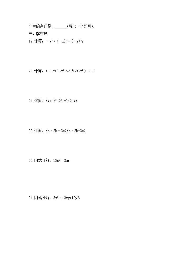 2022-2023年人教版数学八年级上册第十四章《整式的乘法与因式分解》单元检测卷(含答案)第3页