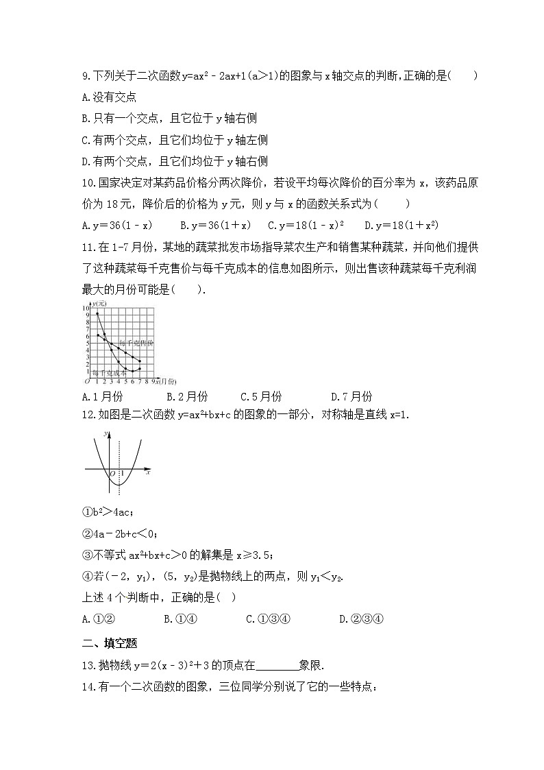 2022-2023年人教版数学九年级上册第二十二章《二次函数》单元检测卷(含答案)02