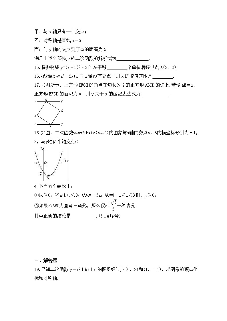 2022-2023年人教版数学九年级上册第二十二章《二次函数》单元检测卷(含答案)03