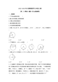 初中数学第二十四章 圆综合与测试一课一练