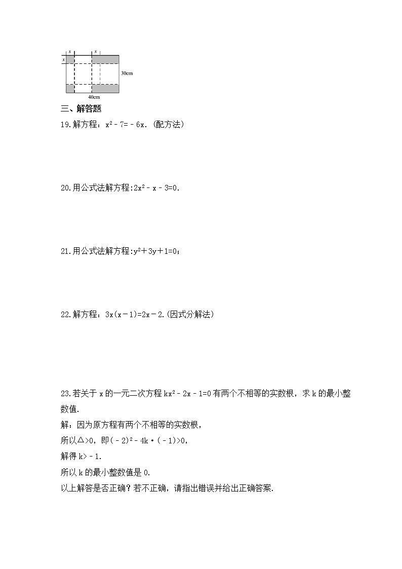 2022-2023年人教版数学九年级上册第二十一章《一元二次方程》单元检测卷(含答案)03