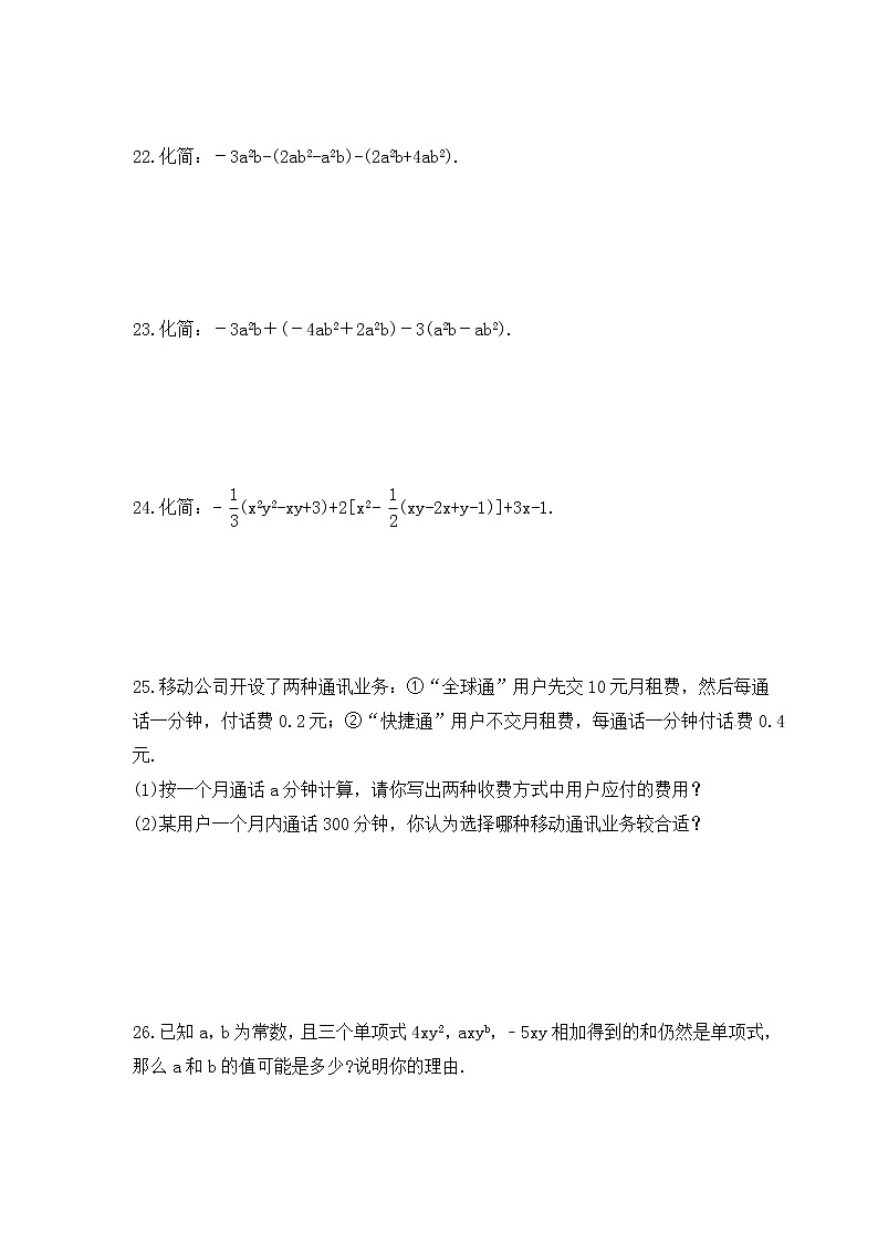 2022-2023年人教版数学七年级上册第二章《整式的加减》单元检测卷(含答案)03