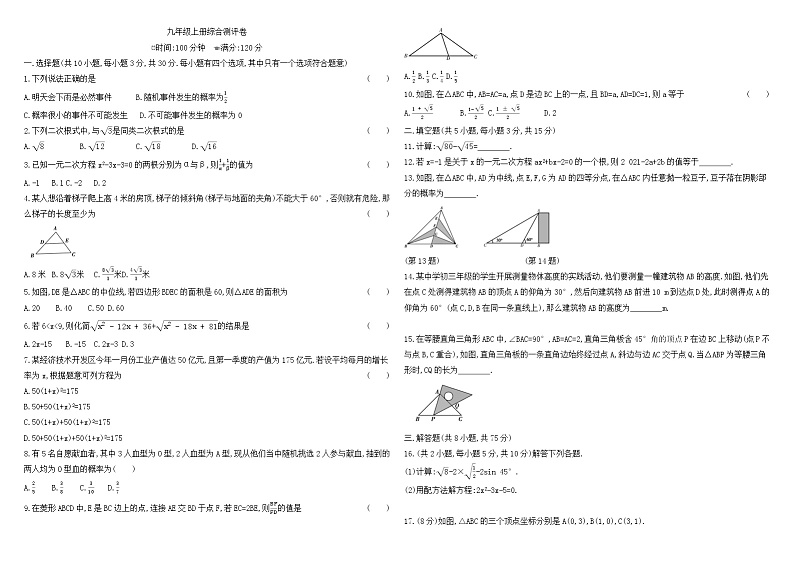 华师大版初中数学九年级上册  综合测评卷第1页