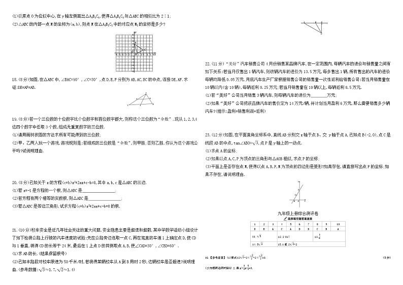 华师大版初中数学九年级上册  综合测评卷第2页