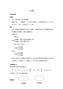 初中数学3.2 实数同步达标检测题