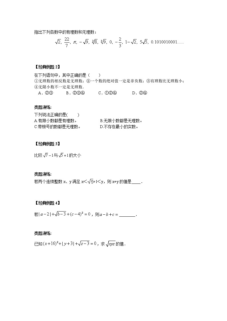3.2 实数 浙教版七年级数学上册同步检测（无答案）第2页