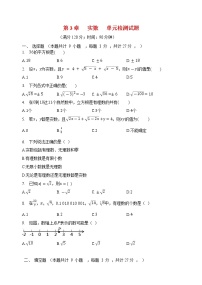 初中数学浙教版七年级上册第3章 实数综合与测试课时练习