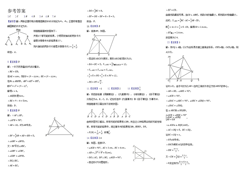 广东省深圳市龙岗区2022--2023学年九年级上学期阶段性训练 数学试卷(含答案)第3页