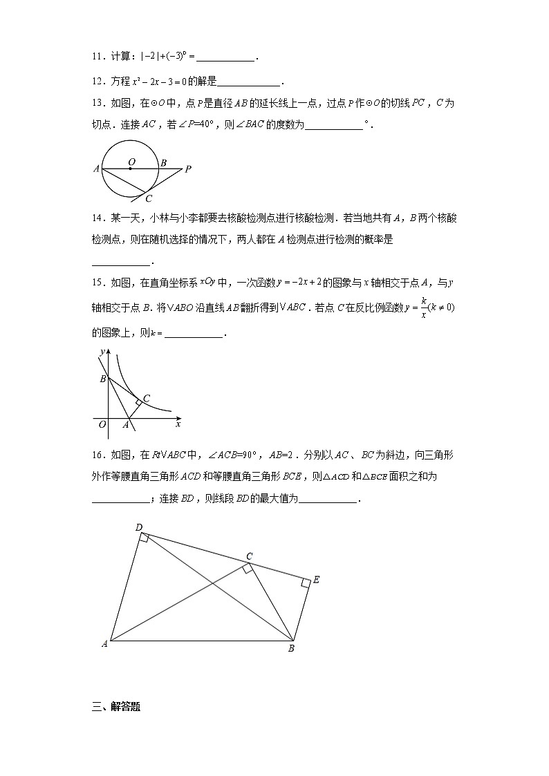 2022年浙江省嘉兴市海宁市中考一模数学试卷(含答案)第3页