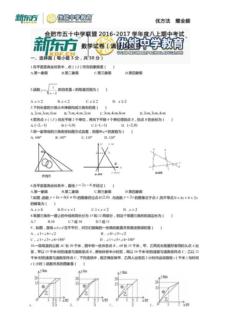 2016-2017学年50中八上数学期中试卷及答案01