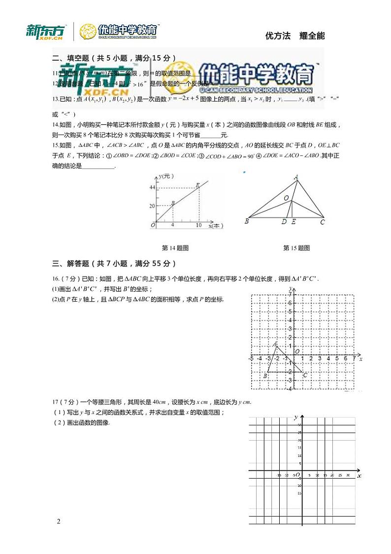 2016-2017学年50中八上数学期中试卷及答案02