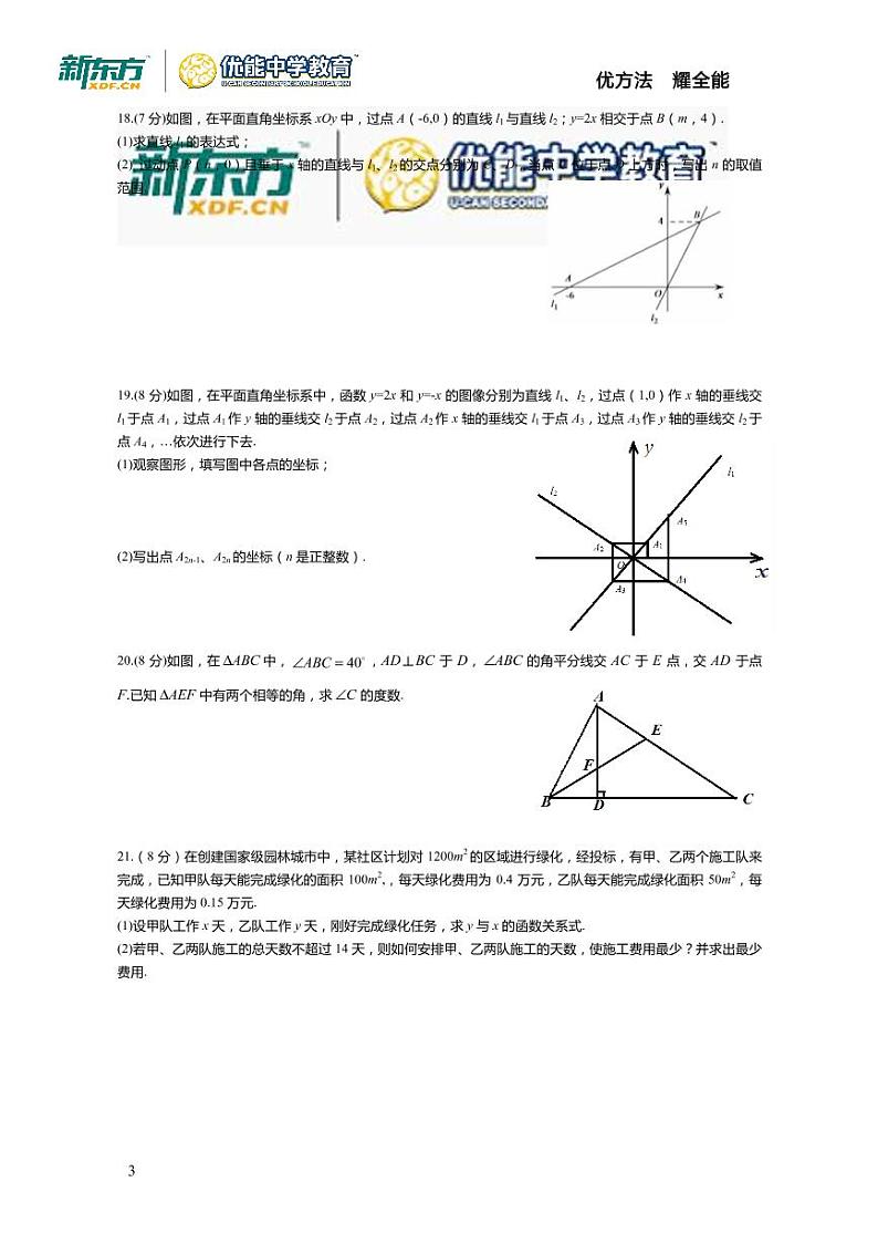 2016-2017学年50中八上数学期中试卷及答案03