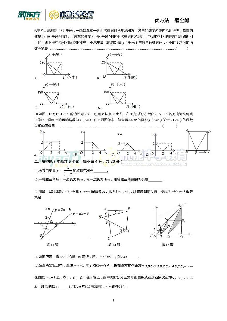 2016-2017学年包河区八上数学期中试卷02