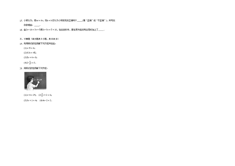 2022人教版七年级数学上册第三单元第3.1.2节--带答案和解析 试卷02
